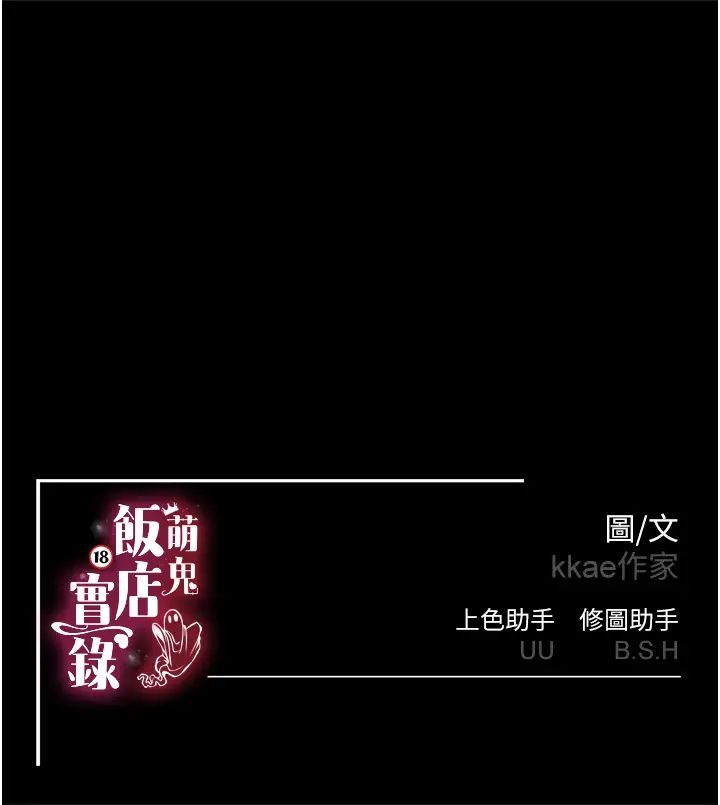 《萌鬼飯店實錄》漫画 第11話-睡夢中被「鬼壓床」