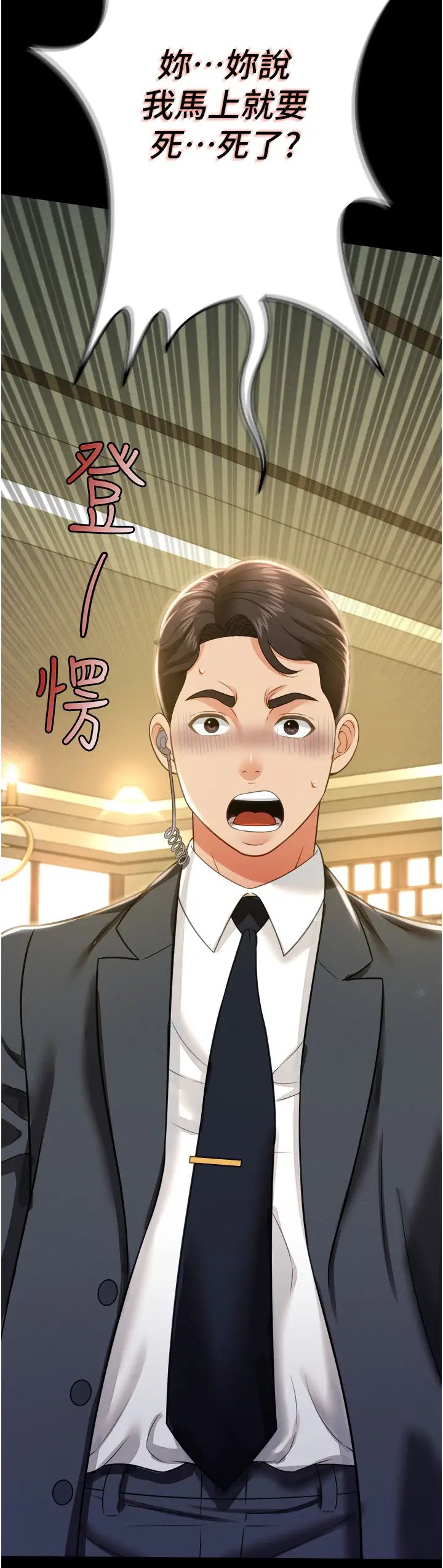 《萌鬼飯店實錄》漫画 第11話-睡夢中被「鬼壓床」