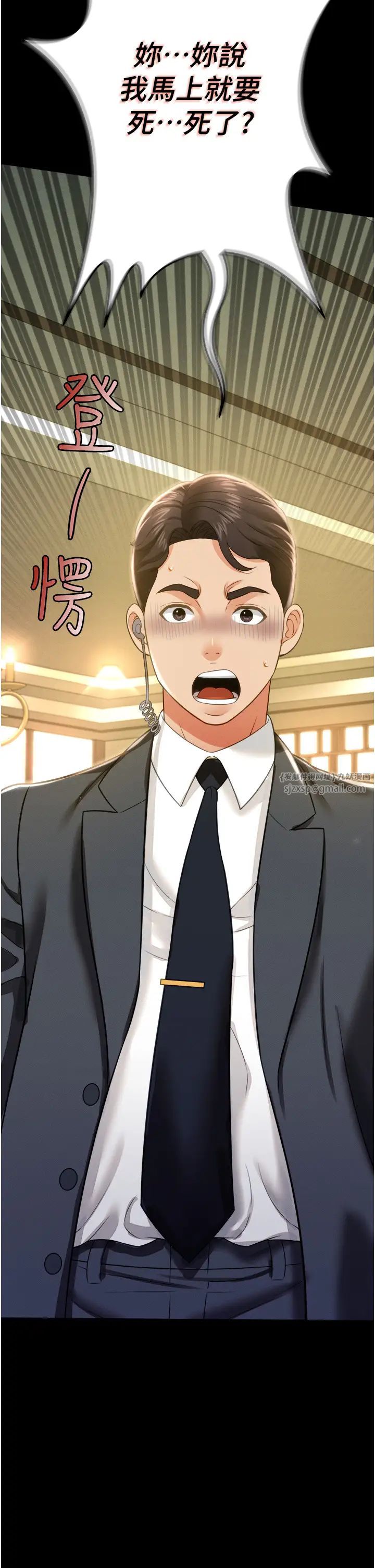 《萌鬼飯店實錄》漫画 第12話-沒錢就以身相許吧!