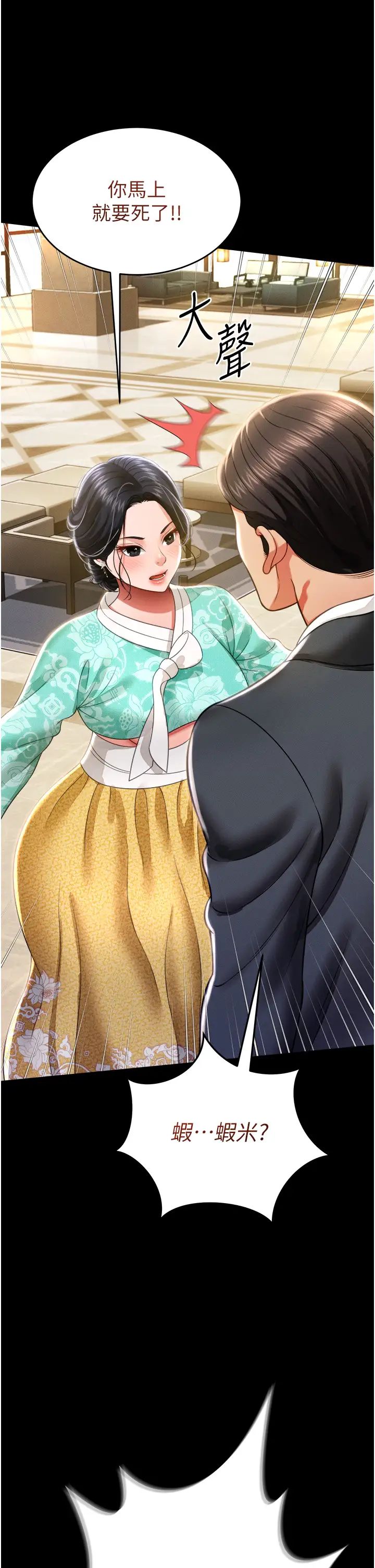 《萌鬼飯店實錄》漫画 第12話-沒錢就以身相許吧!