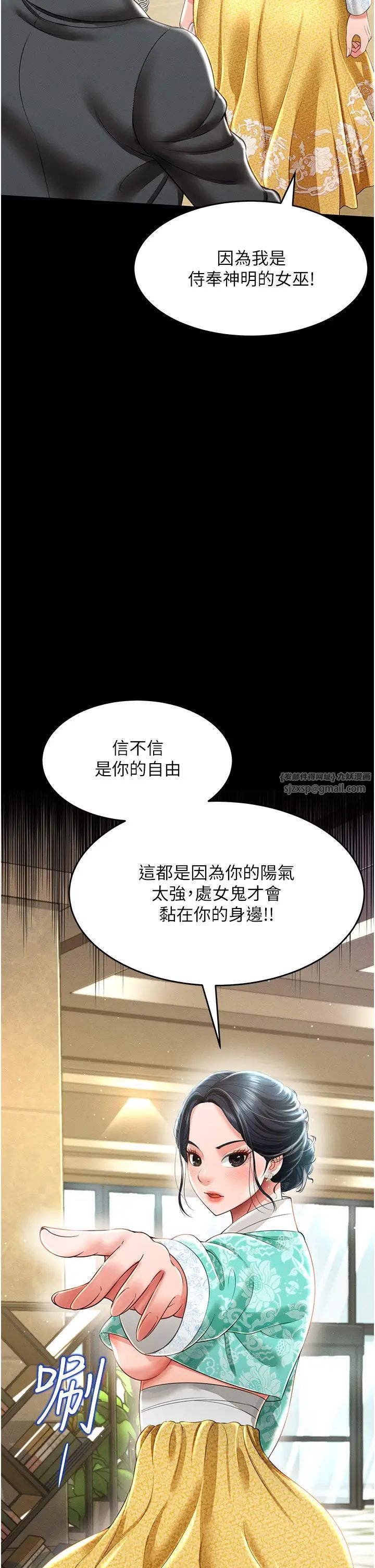 《萌鬼飯店實錄》漫画 第12話-沒錢就以身相許吧!