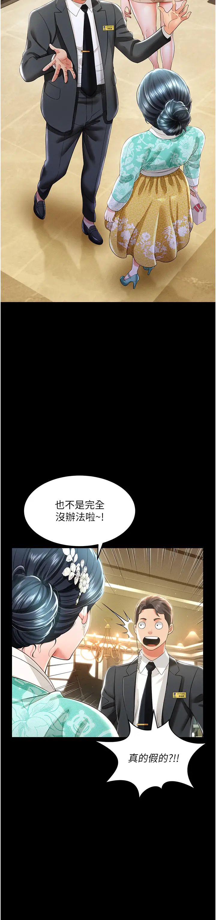《萌鬼飯店實錄》漫画 第12話-沒錢就以身相許吧!