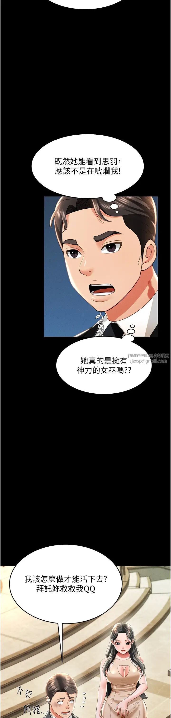 《萌鬼飯店實錄》漫画 第12話-沒錢就以身相許吧!