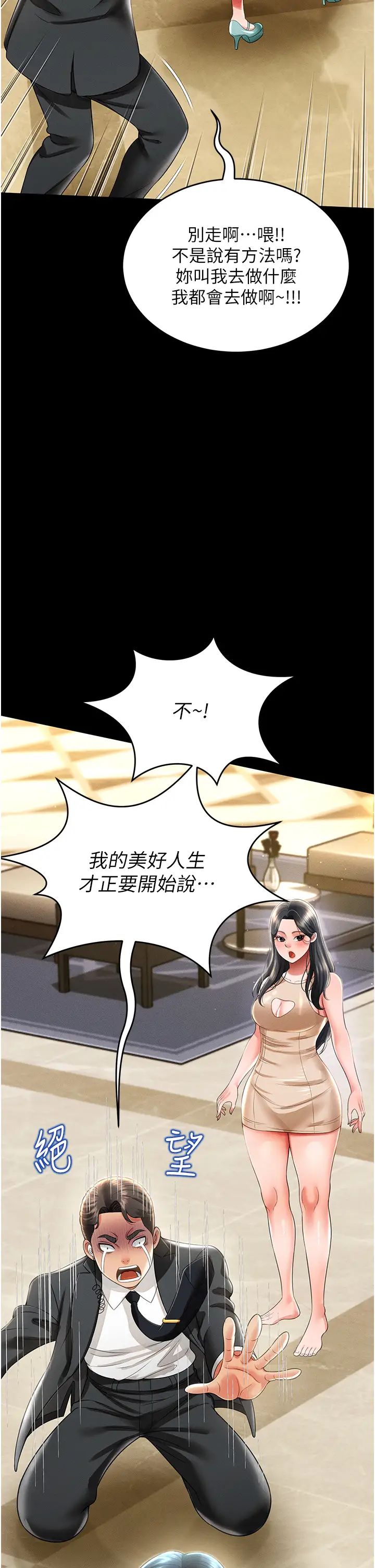 《萌鬼飯店實錄》漫画 第12話-沒錢就以身相許吧!