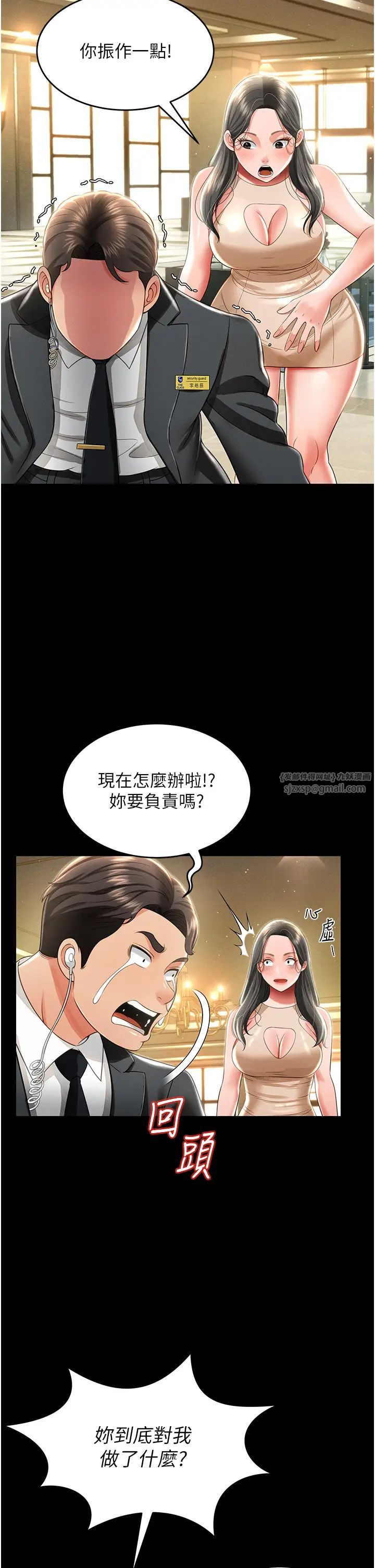 《萌鬼飯店實錄》漫画 第12話-沒錢就以身相許吧!
