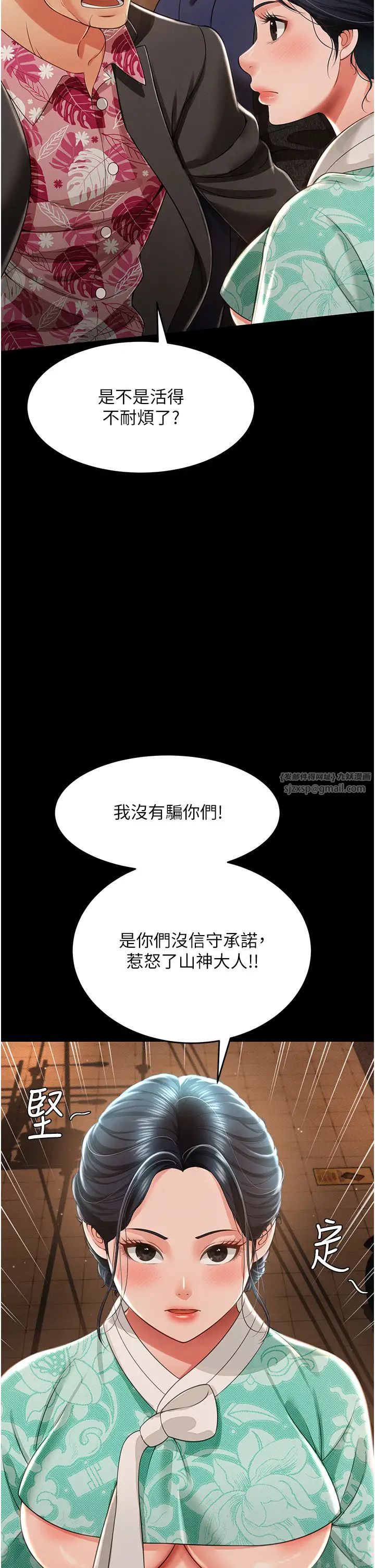 《萌鬼飯店實錄》漫画 第12話-沒錢就以身相許吧!