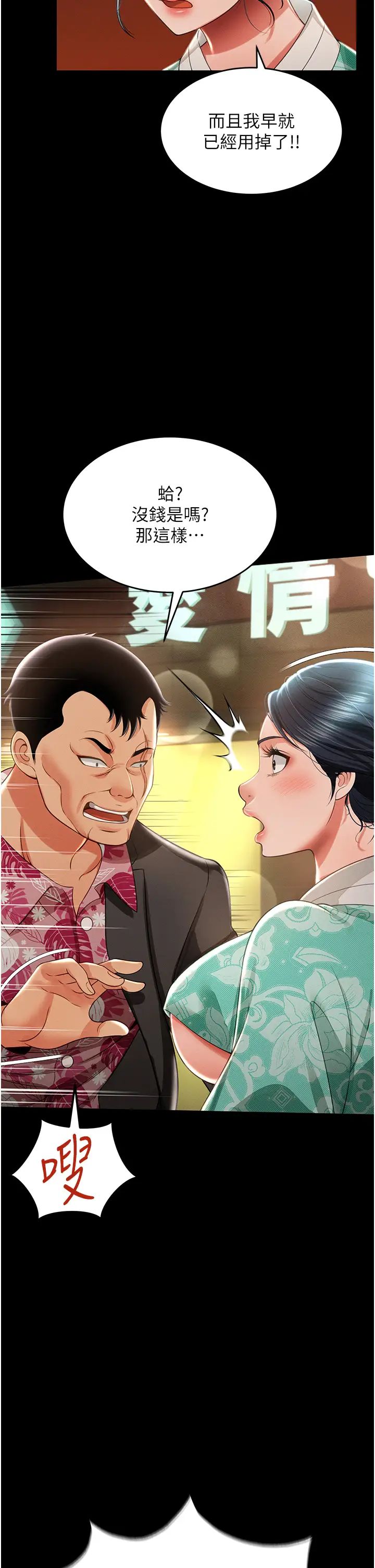 《萌鬼飯店實錄》漫画 第12話-沒錢就以身相許吧!