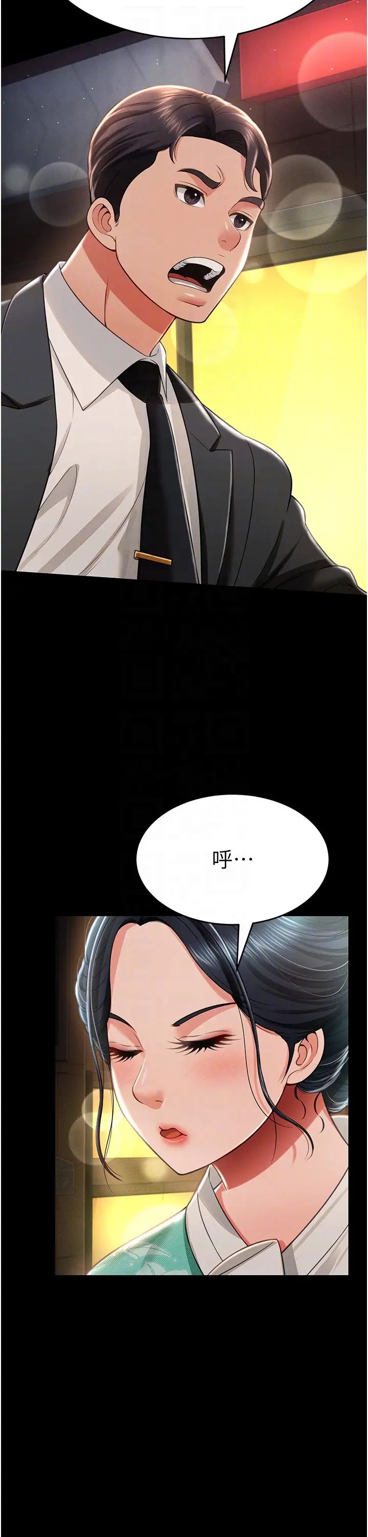 《萌鬼飯店實錄》漫画 第12話-沒錢就以身相許吧!