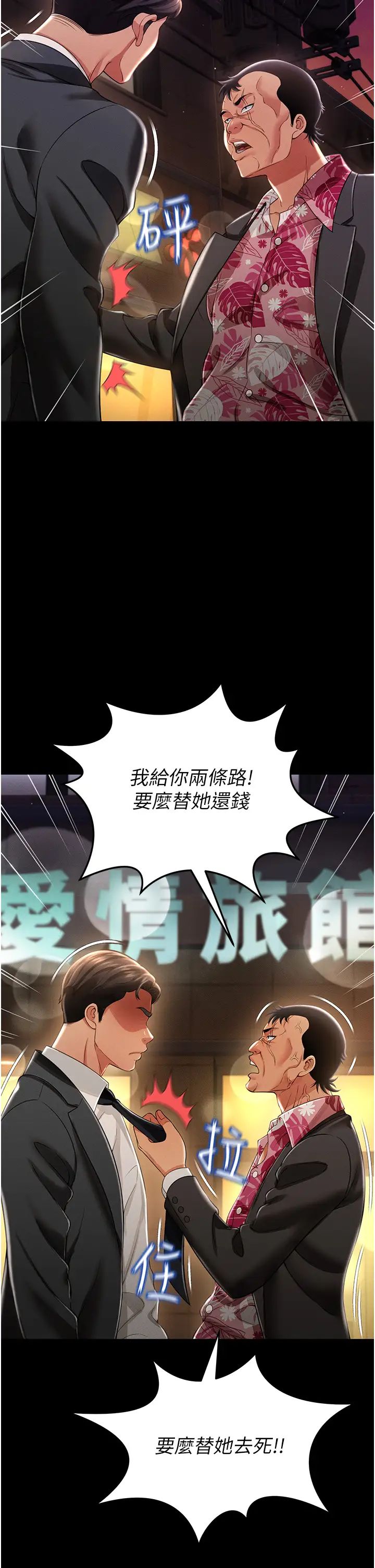 《萌鬼飯店實錄》漫画 第12話-沒錢就以身相許吧!