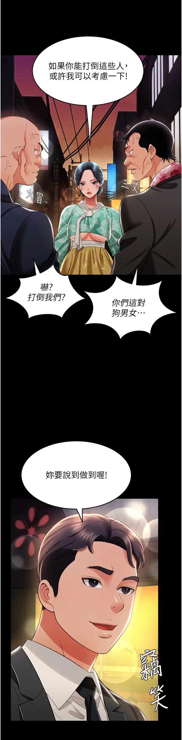 《萌鬼飯店實錄》漫画 第12話-沒錢就以身相許吧!