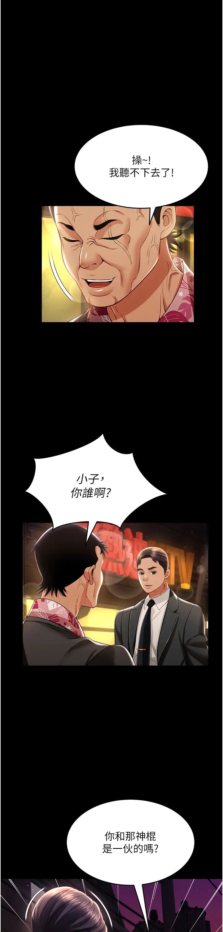 《萌鬼飯店實錄》漫画 第12話-沒錢就以身相許吧!
