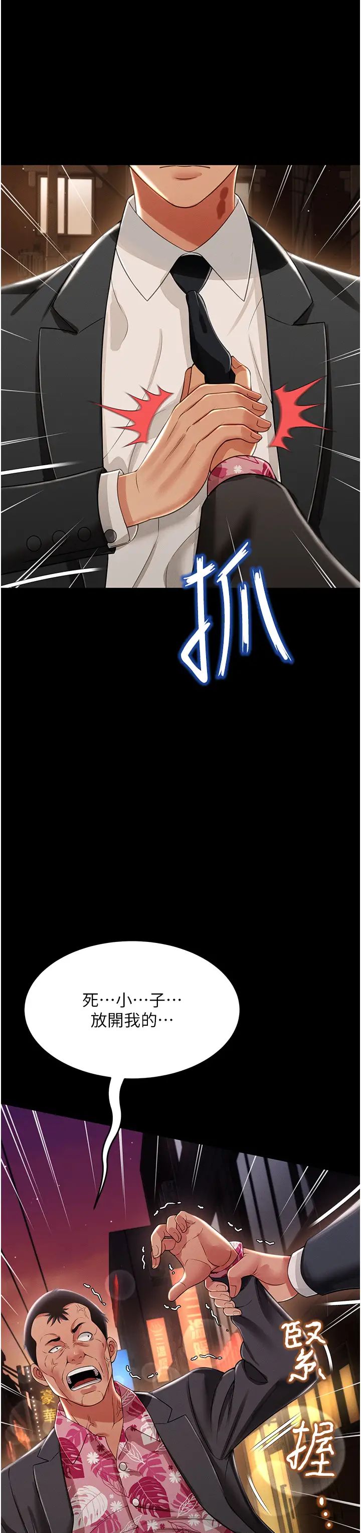 《萌鬼飯店實錄》漫画 第12話-沒錢就以身相許吧!