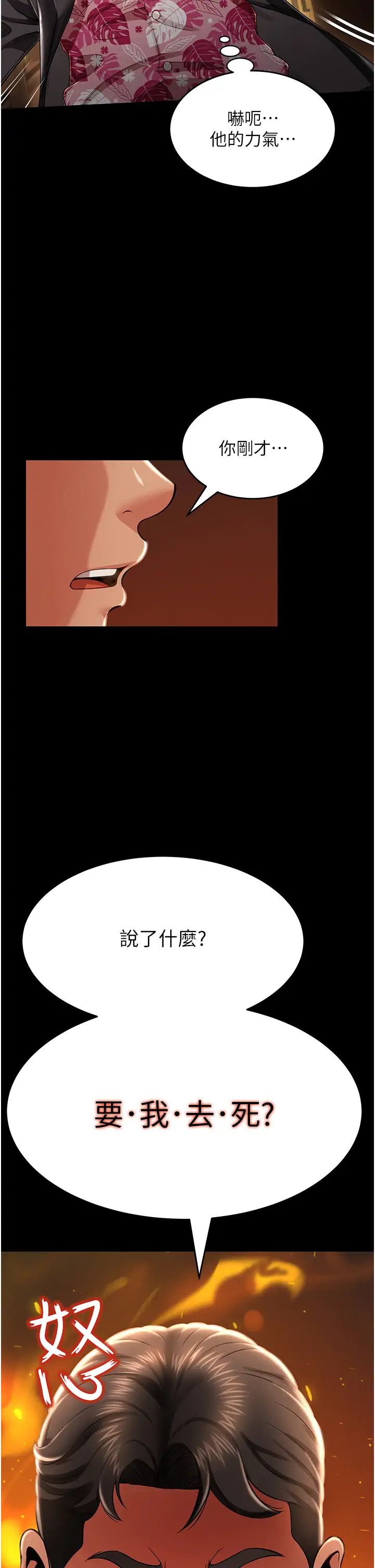 《萌鬼飯店實錄》漫画 第12話-沒錢就以身相許吧!