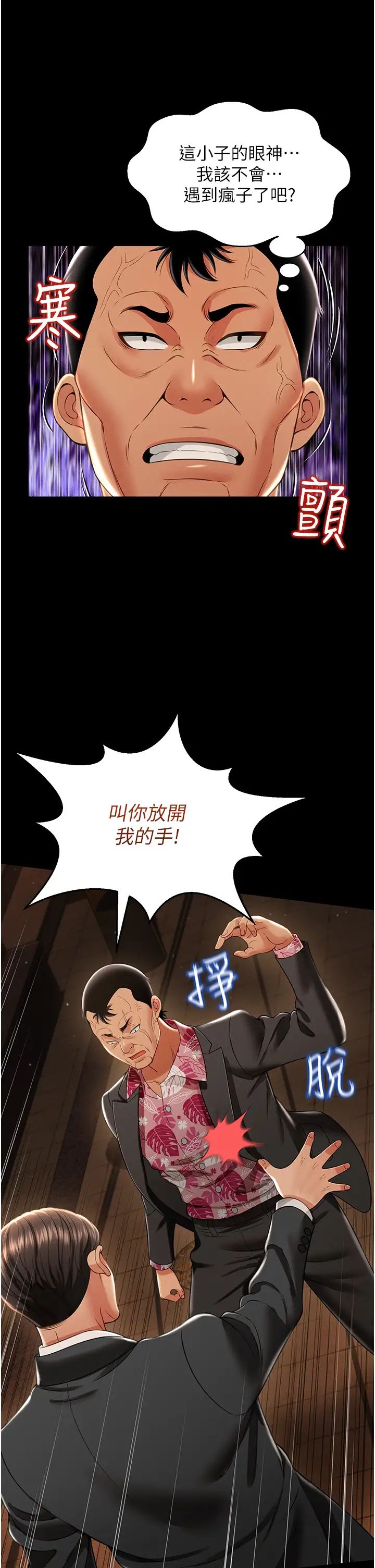 《萌鬼飯店實錄》漫画 第12話-沒錢就以身相許吧!