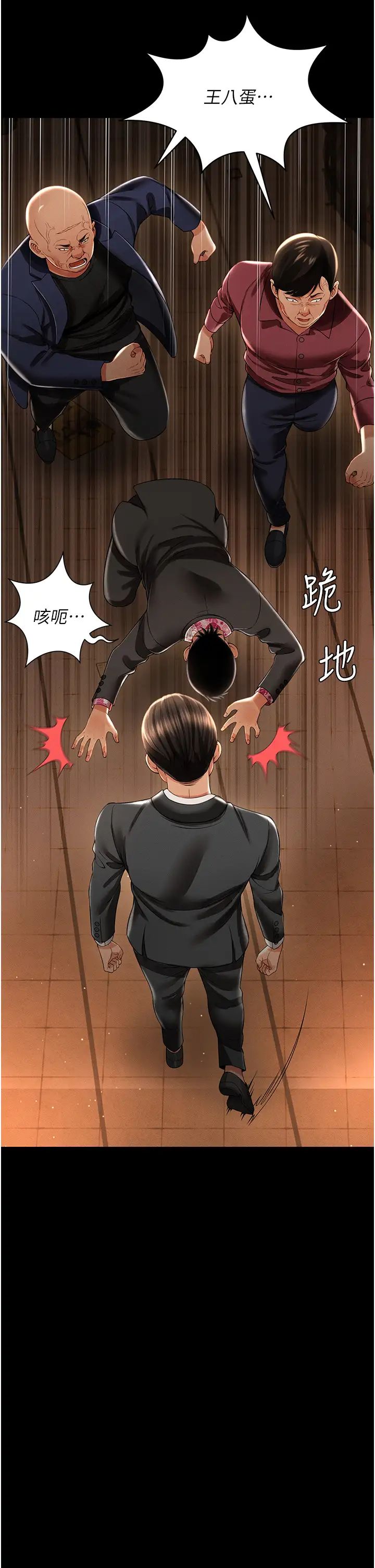《萌鬼飯店實錄》漫画 第12話-沒錢就以身相許吧!