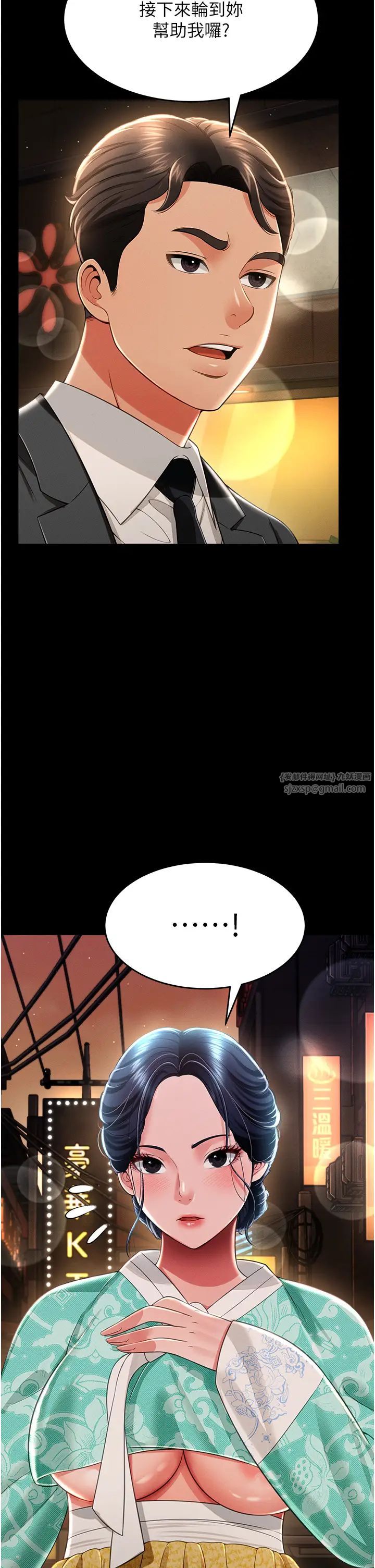 《萌鬼飯店實錄》漫画 第12話-沒錢就以身相許吧!