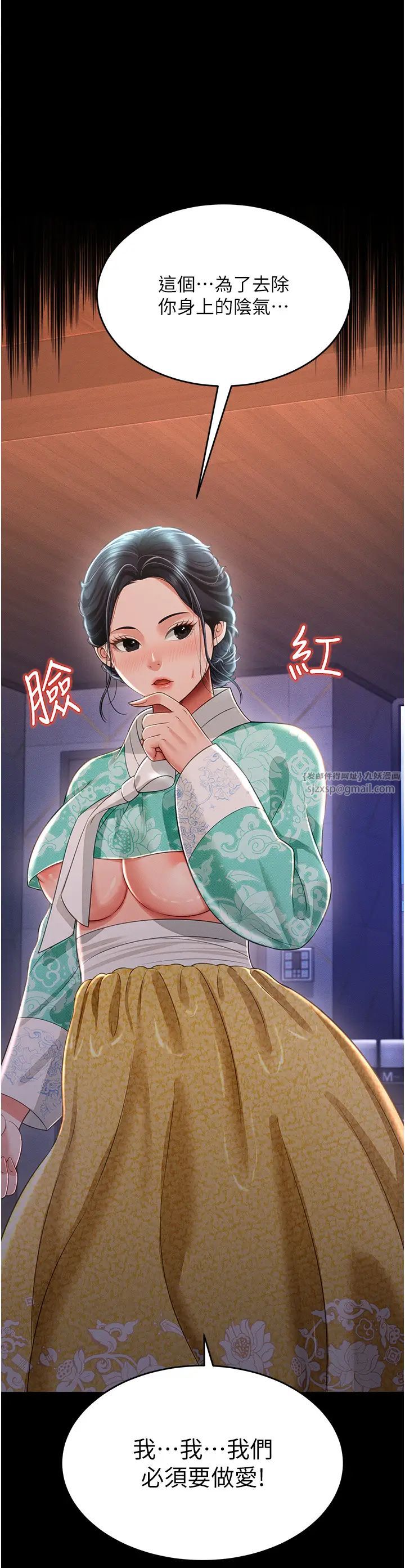 《萌鬼飯店實錄》漫画 第12話-沒錢就以身相許吧!