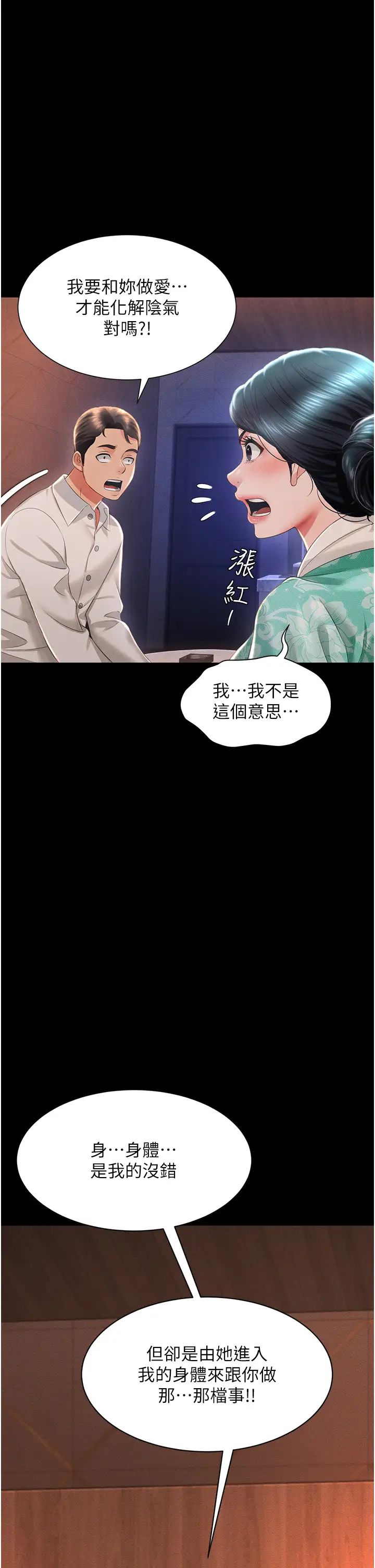 《萌鬼飯店實錄》漫画 第13話-滿足處女鬼的肉慾