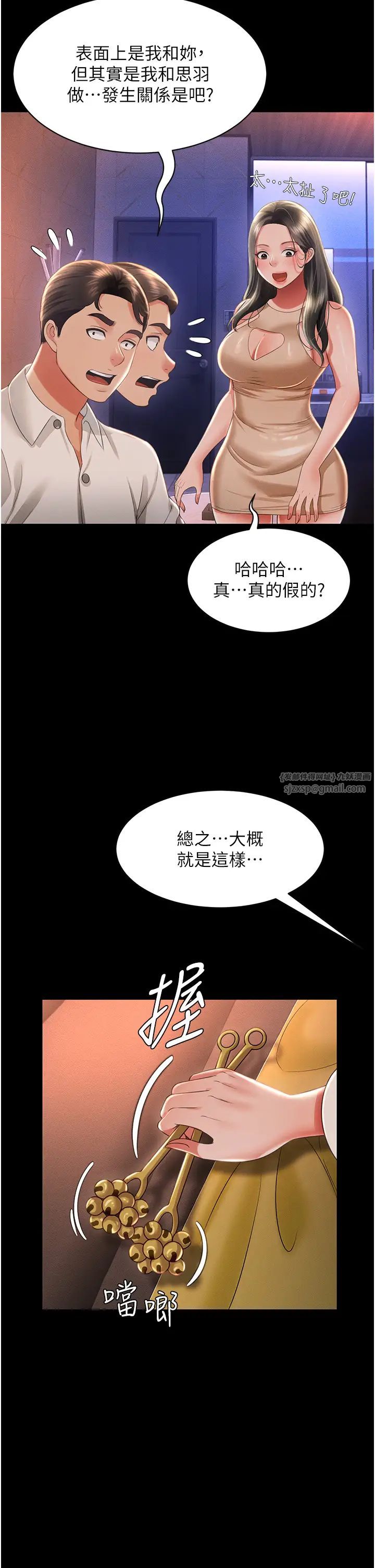 《萌鬼飯店實錄》漫画 第13話-滿足處女鬼的肉慾