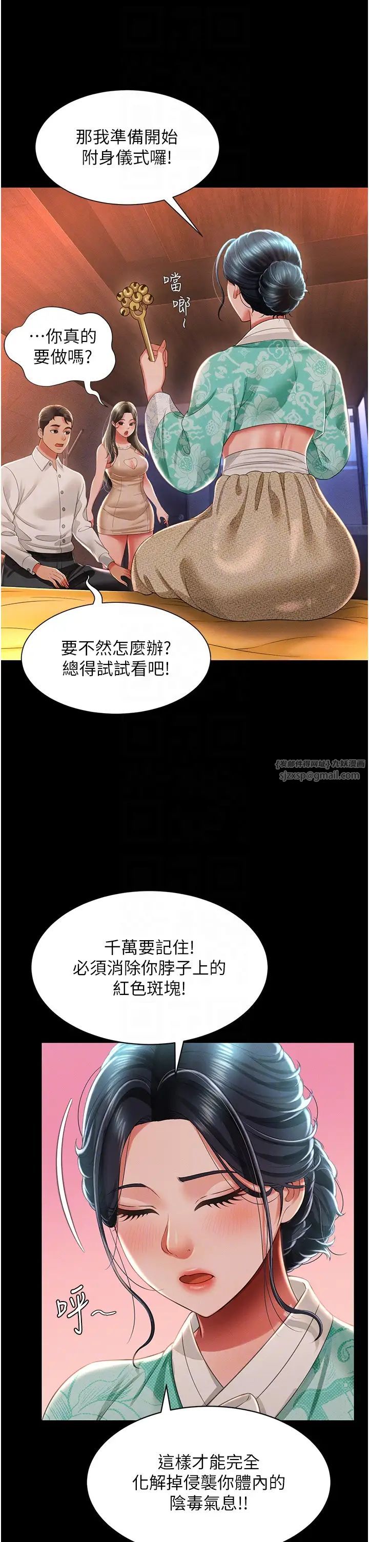 《萌鬼飯店實錄》漫画 第13話-滿足處女鬼的肉慾
