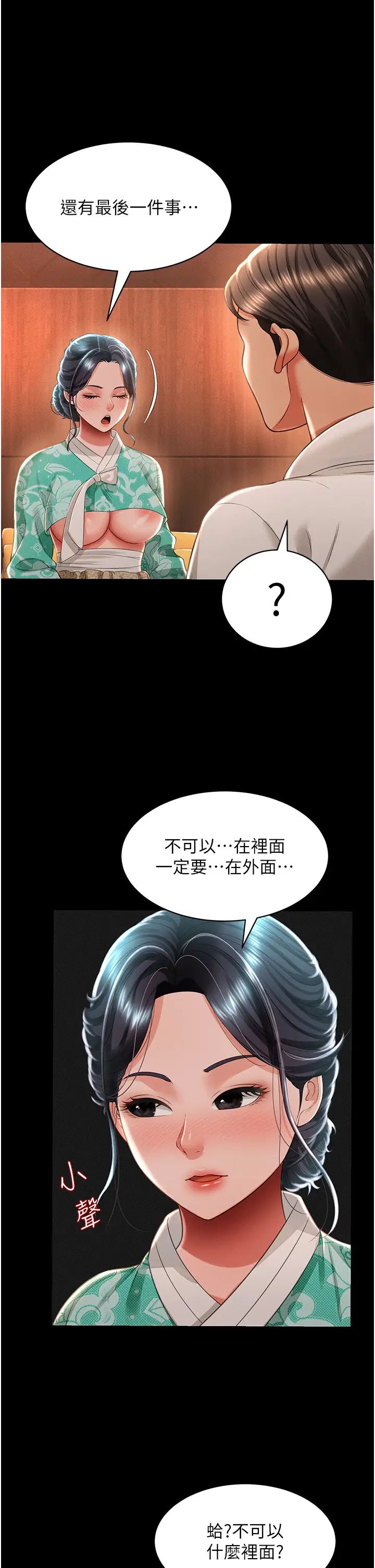 《萌鬼飯店實錄》漫画 第13話-滿足處女鬼的肉慾