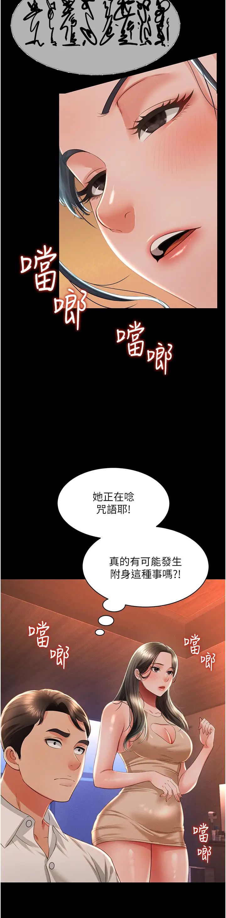《萌鬼飯店實錄》漫画 第13話-滿足處女鬼的肉慾