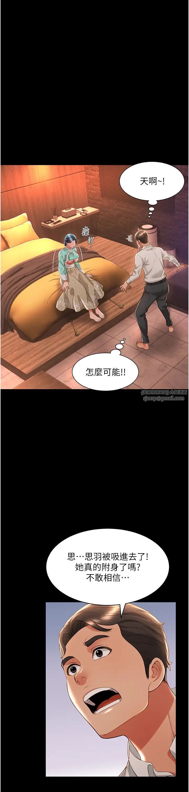 《萌鬼飯店實錄》漫画 第13話-滿足處女鬼的肉慾