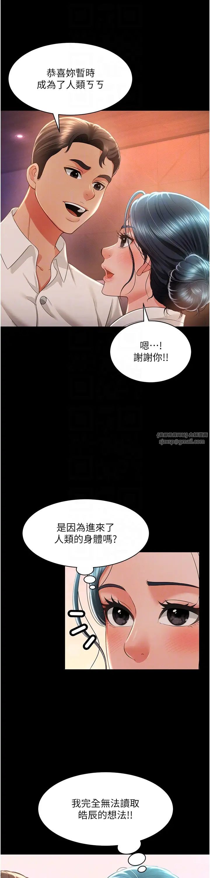 《萌鬼飯店實錄》漫画 第13話-滿足處女鬼的肉慾