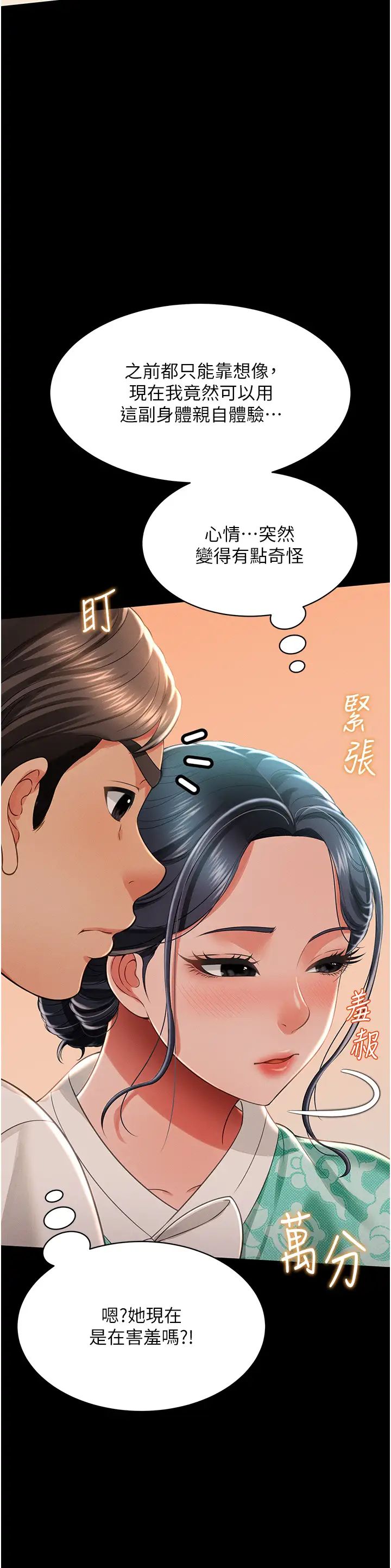 《萌鬼飯店實錄》漫画 第13話-滿足處女鬼的肉慾
