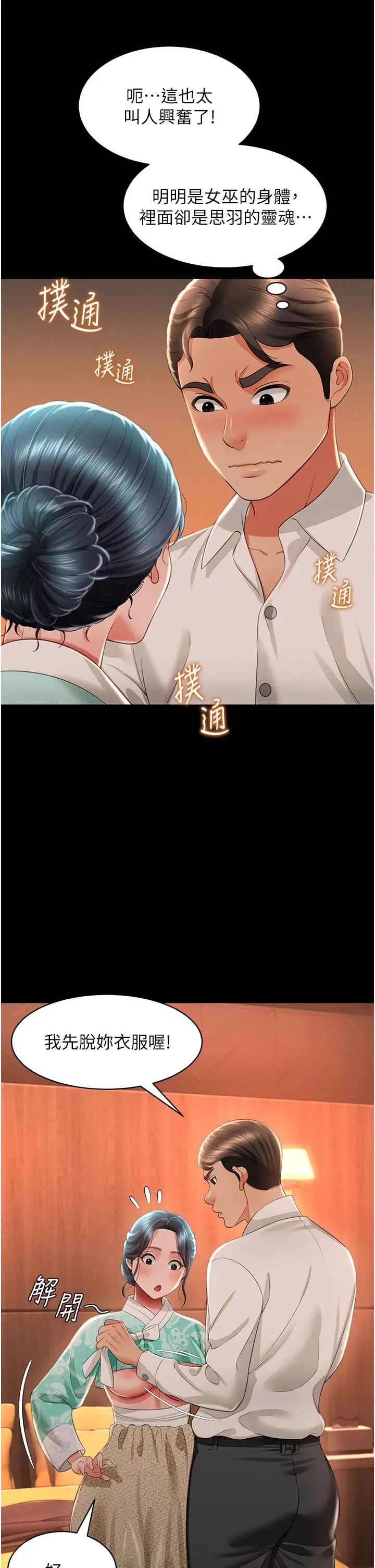 《萌鬼飯店實錄》漫画 第13話-滿足處女鬼的肉慾