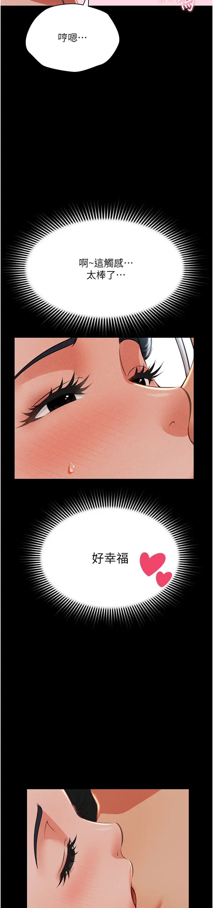 《萌鬼飯店實錄》漫画 第13話-滿足處女鬼的肉慾