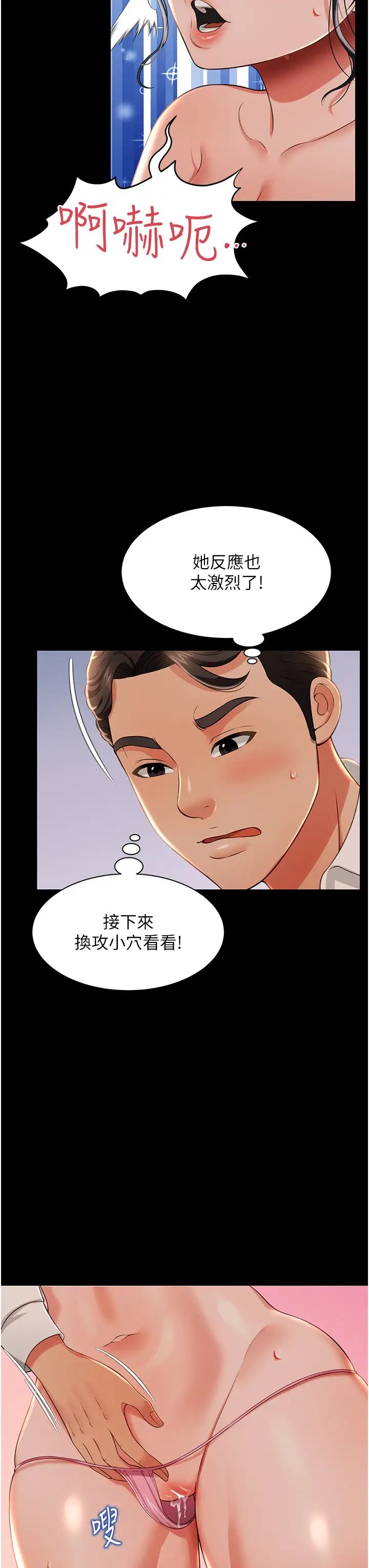 《萌鬼飯店實錄》漫画 第13話-滿足處女鬼的肉慾