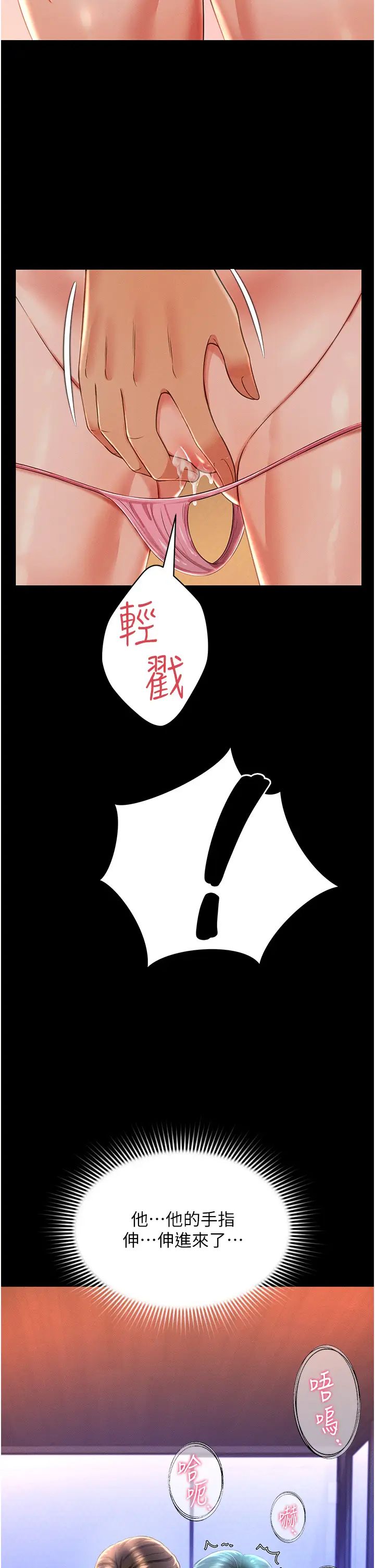 《萌鬼飯店實錄》漫画 第13話-滿足處女鬼的肉慾