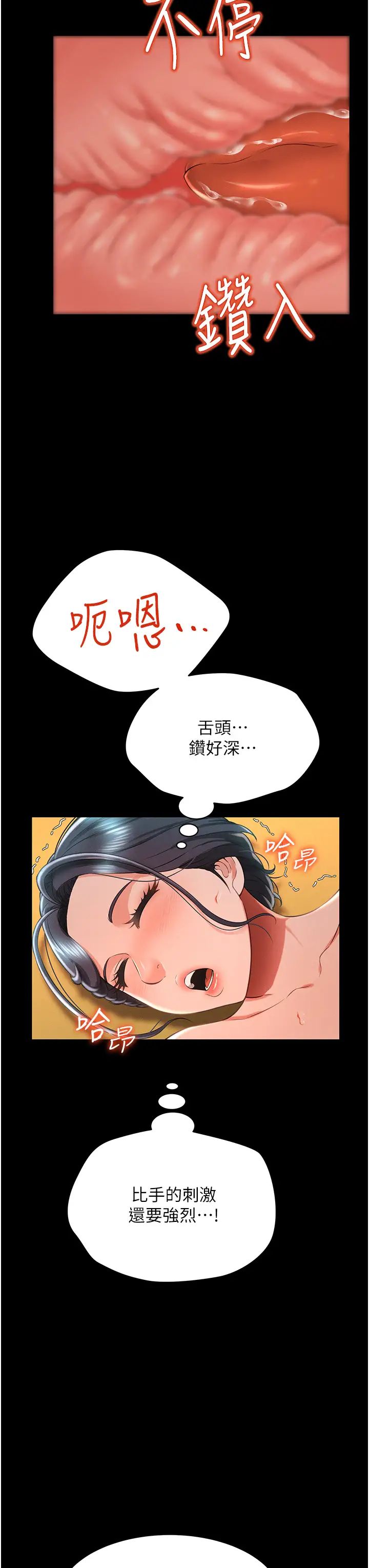 《萌鬼飯店實錄》漫画 第14話-口感、香味、緊度樣樣好!