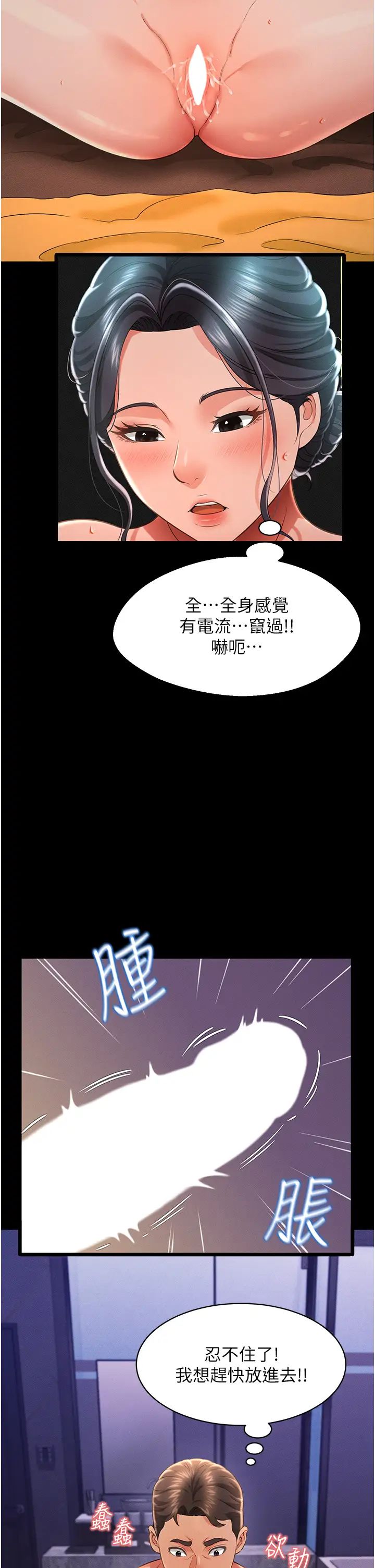 《萌鬼飯店實錄》漫画 第14話-口感、香味、緊度樣樣好!