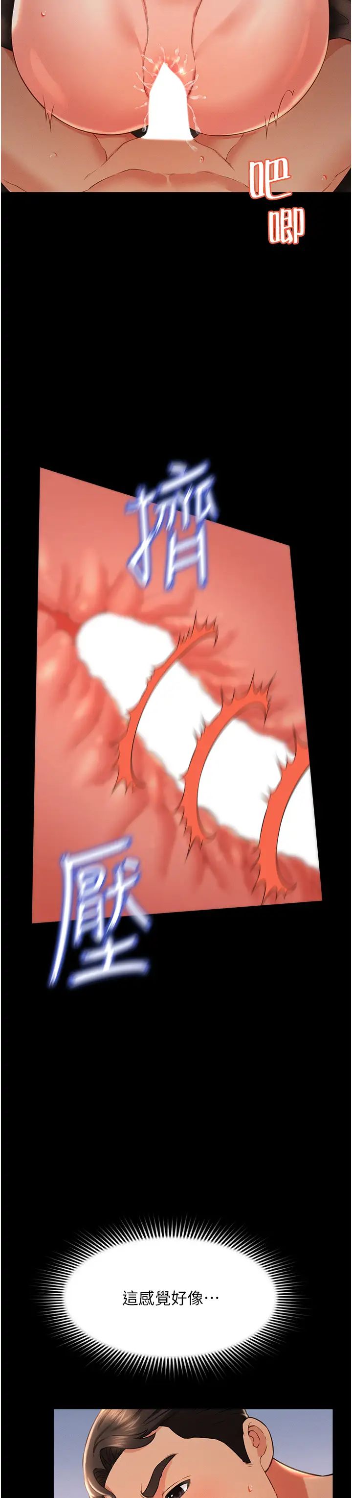 《萌鬼飯店實錄》漫画 第14話-口感、香味、緊度樣樣好!