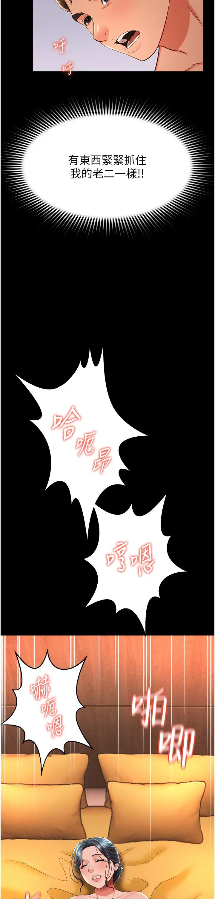 《萌鬼飯店實錄》漫画 第14話-口感、香味、緊度樣樣好!