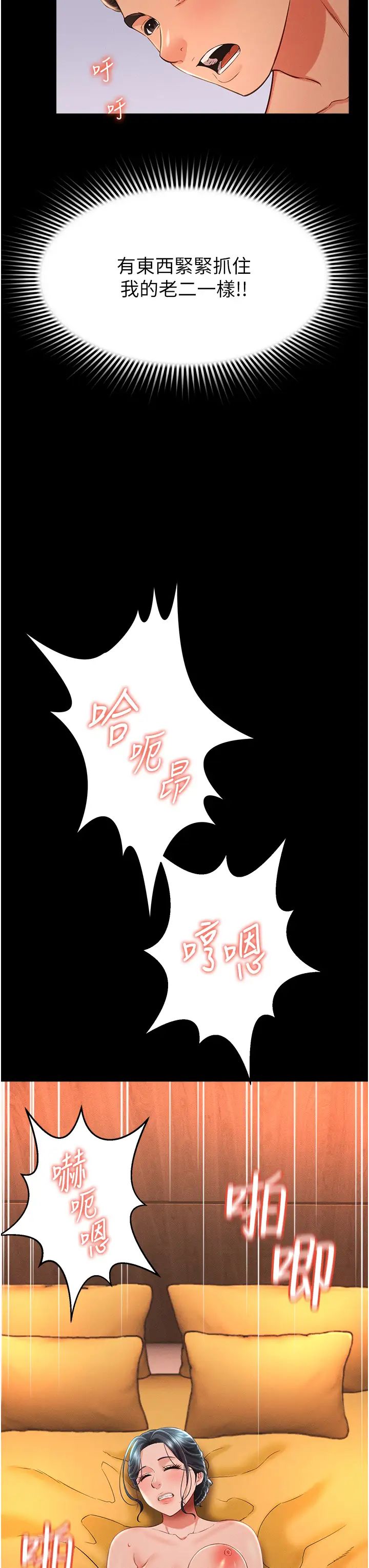 《萌鬼飯店實錄》漫画 第15話-老漢推車初體驗