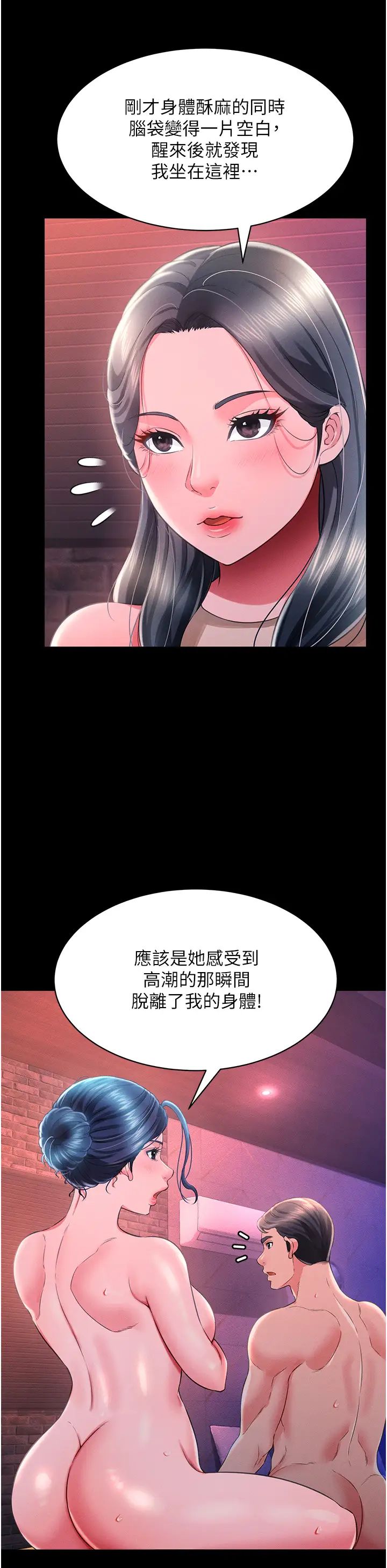 《萌鬼飯店實錄》漫画 第15話-老漢推車初體驗