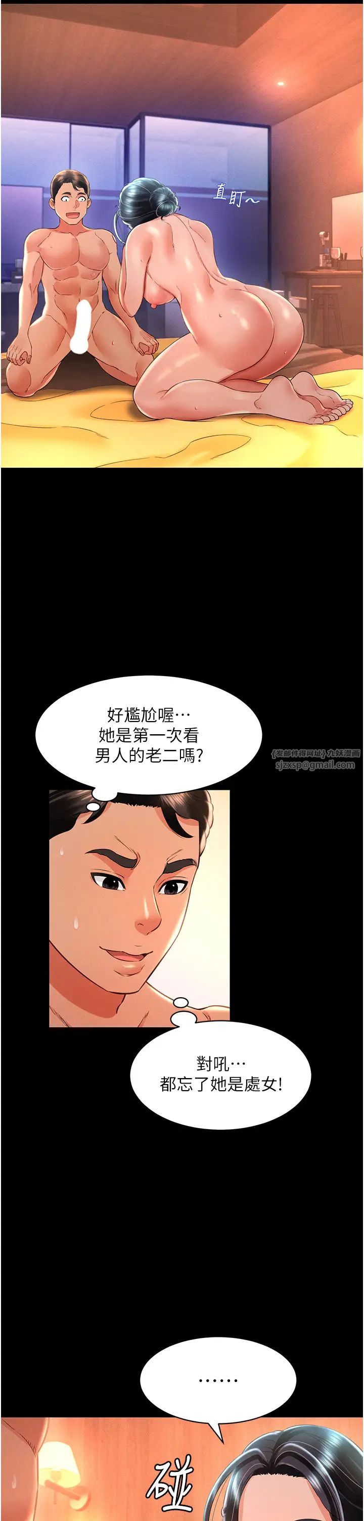 《萌鬼飯店實錄》漫画 第16話-不甘被奪走初夜的女巫