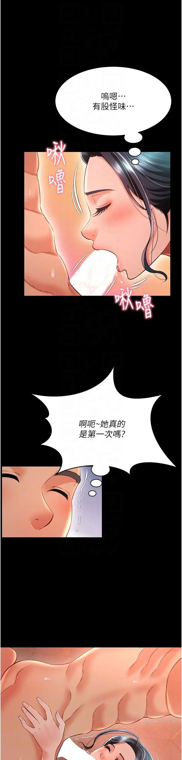 《萌鬼飯店實錄》漫画 第16話-不甘被奪走初夜的女巫