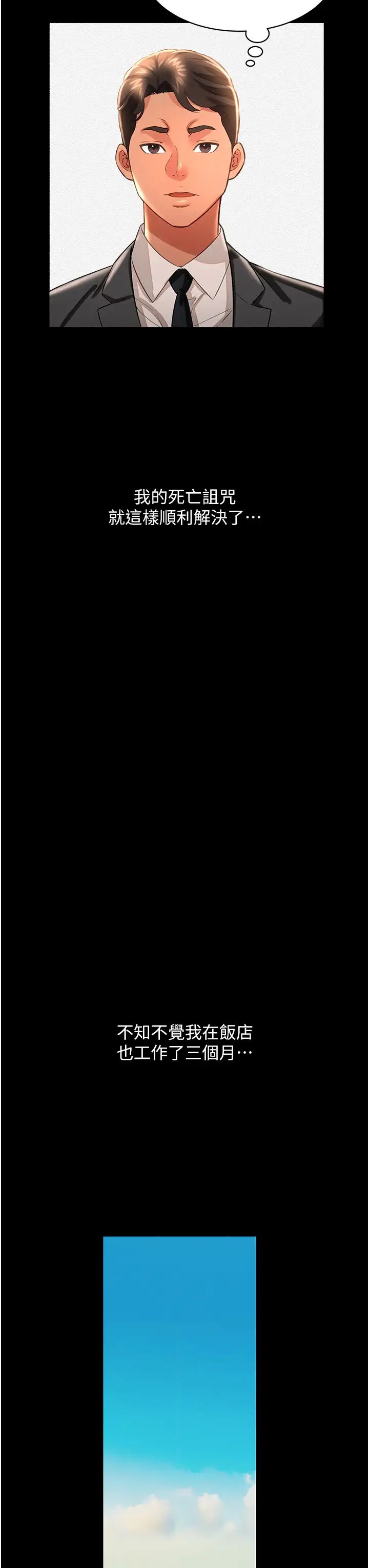 《萌鬼飯店實錄》漫画 第17話-死亡真相