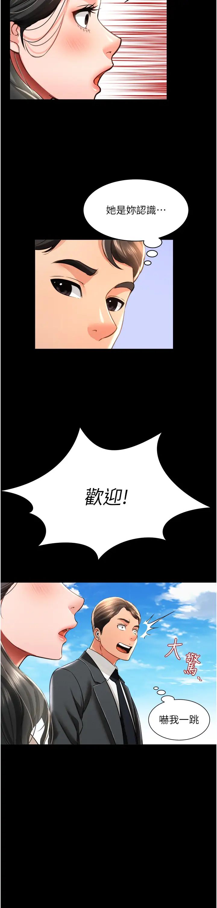 《萌鬼飯店實錄》漫画 第17話-死亡真相