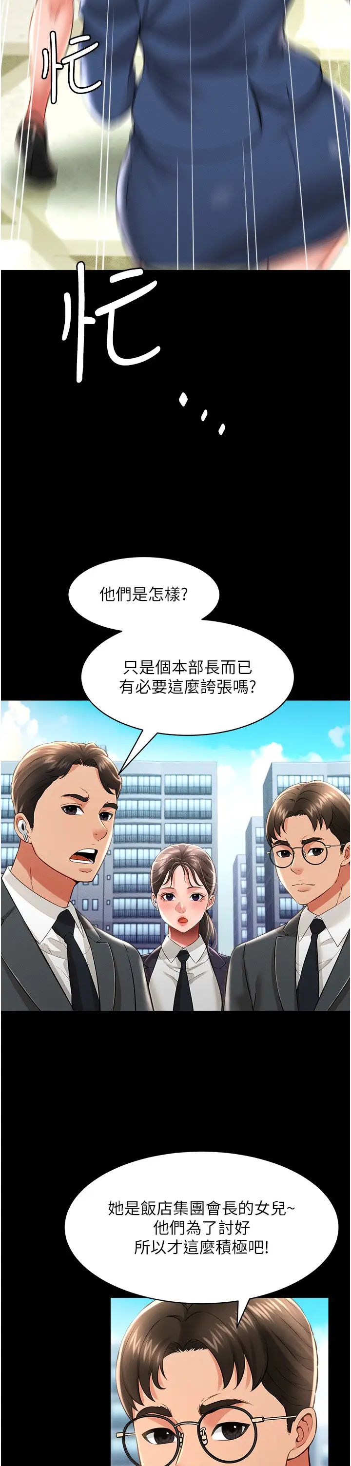 《萌鬼飯店實錄》漫画 第17話-死亡真相