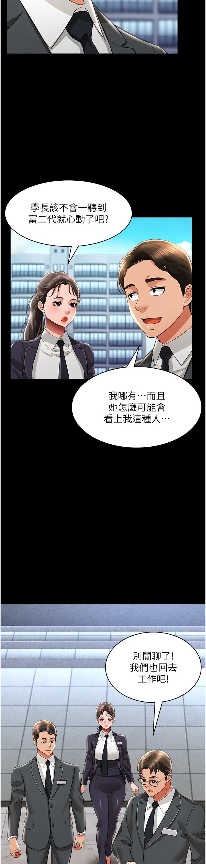 《萌鬼飯店實錄》漫画 第17話-死亡真相
