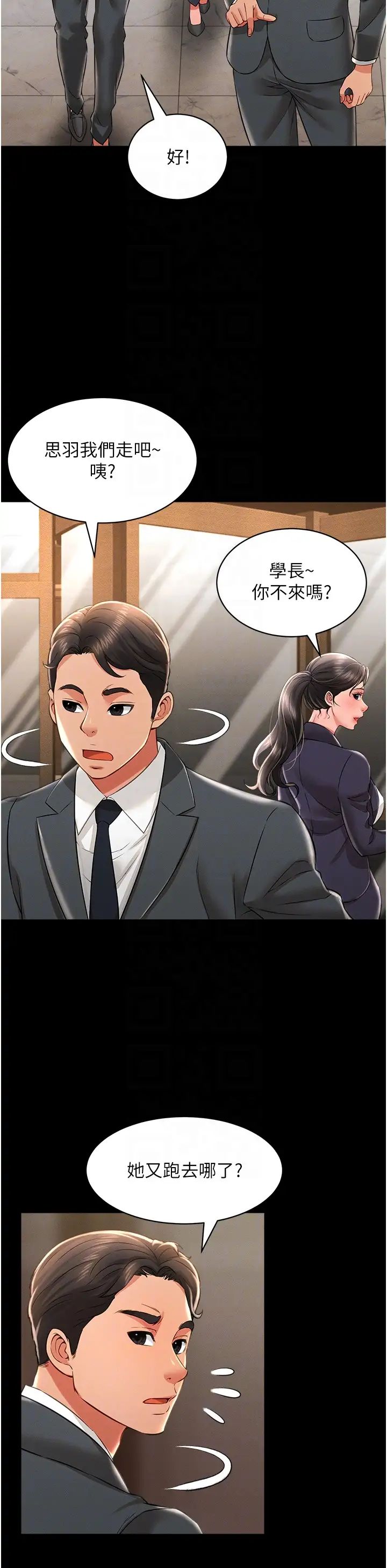《萌鬼飯店實錄》漫画 第17話-死亡真相