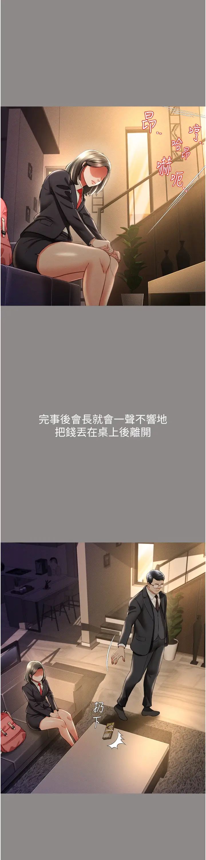 《萌鬼飯店實錄》漫画 第17話-死亡真相