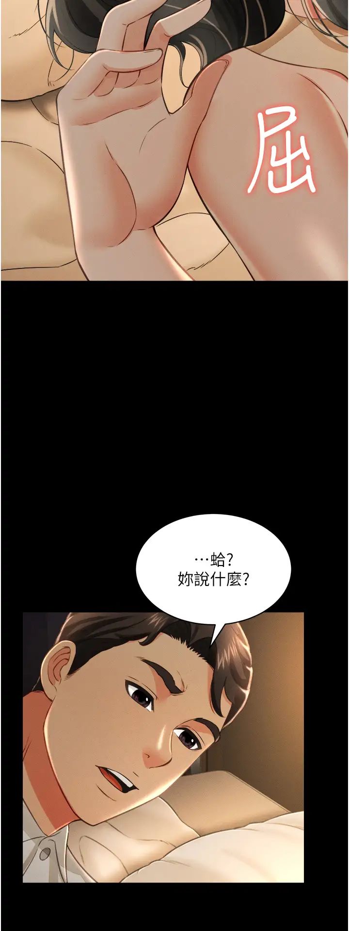 《萌鬼飯店實錄》漫画 第17話-死亡真相