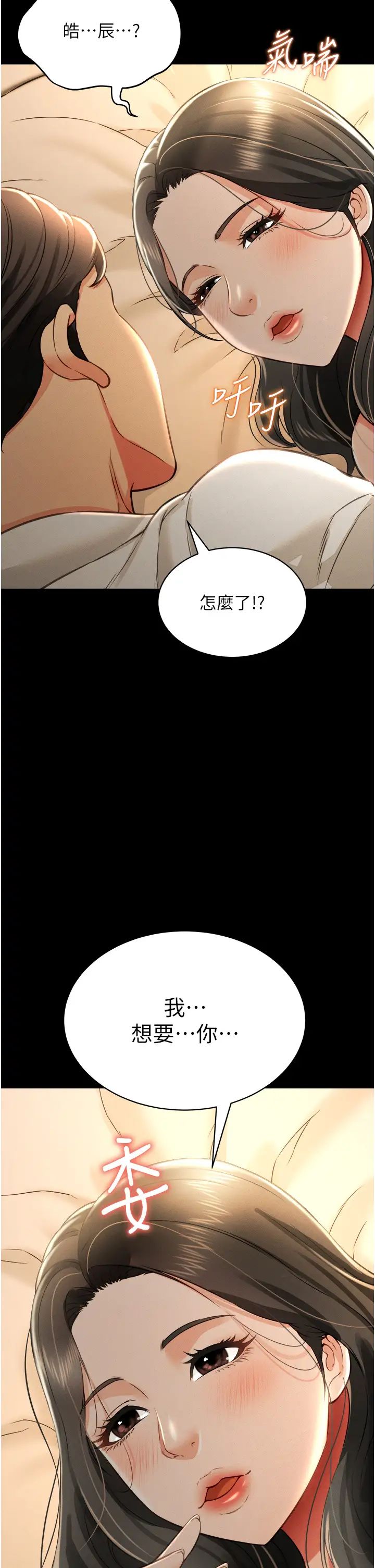 《萌鬼飯店實錄》漫画 第17話-死亡真相