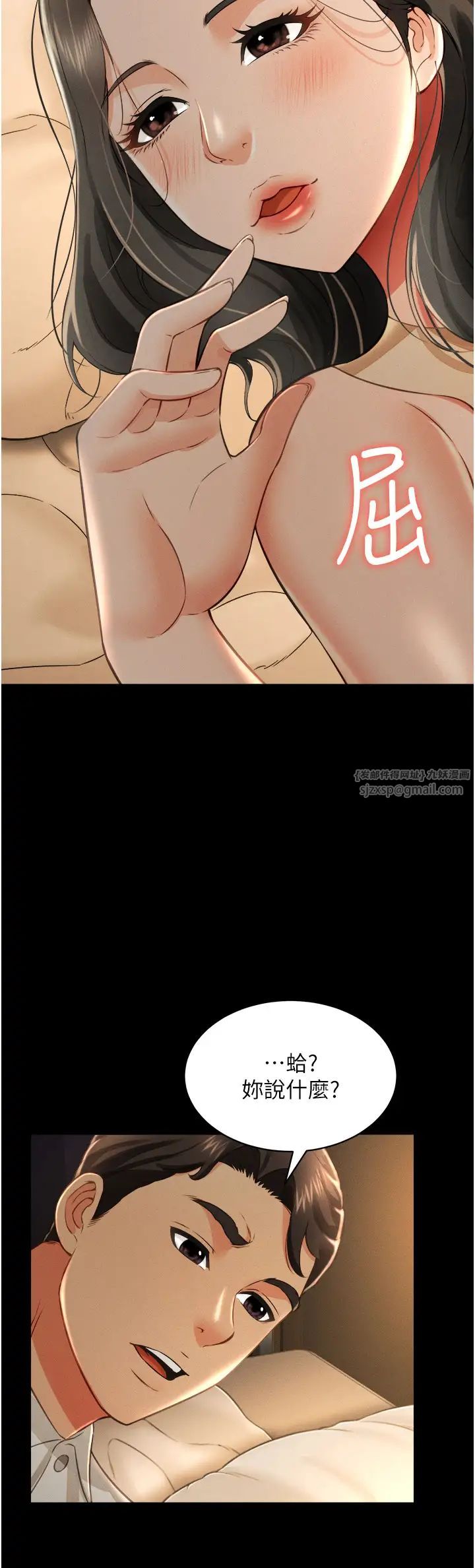《萌鬼飯店實錄》漫画 第18話-妳下面好濕